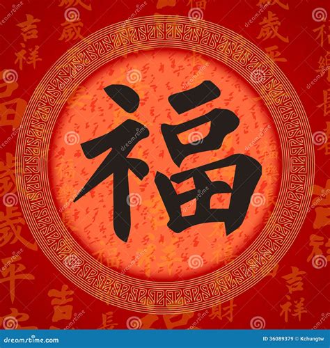 Calligraphy Chinese Good Luck Symbols Stock Vector - Image: 36089379