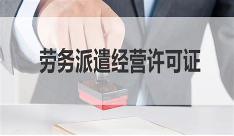 申请注册上海劳务派遣公司所需材料及办理流程_查名