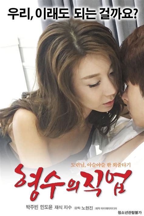 Sister In Law Korean / Good Sister in law 2015 full movies - 18+ Movies ...