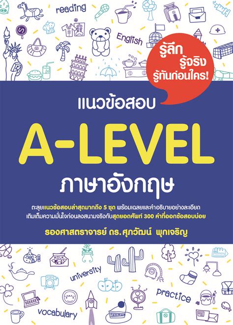 เฉลยละเอียดข้อสอบจริง A-LEVEL ปี 66 (7 วิชาหลัก) | ศูนย์หนังสือจุฬาฯ