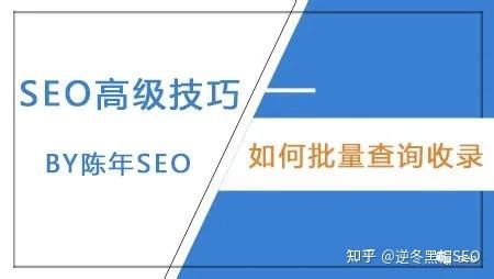 SEO不会编程，10W+网站链接如何查询收录，看完这篇你也会！ - 知乎