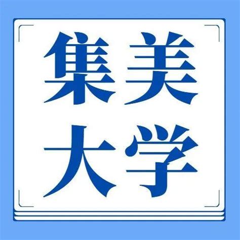 2022年集美大学成人高等教育招生简章 - 知乎