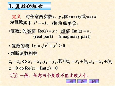 复数模的性质几何意义-虚数单位i-复数与实数、虚数、纯虚数及0的关系