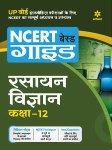 NCERT Based Guide Rasayan Vigyan Class 12 for 2022 Exam: Buy NCERT ...