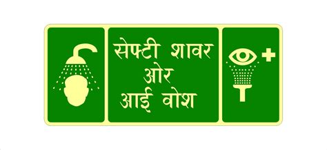MINTKRAFT"SAFETY SHOWER AND EYE WASH" HINDI Sign Foam Sheet, Glow in ...