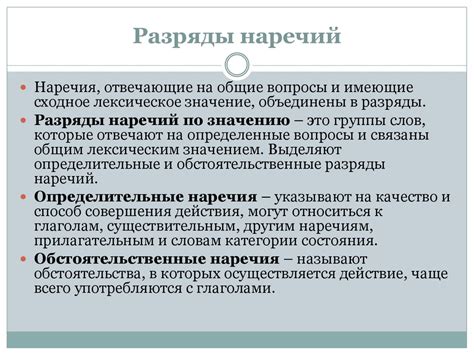 Разряды наречий. Русский язык. 7 класс - презентация онлайн
