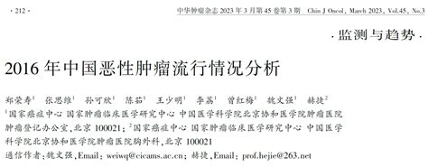 重磅！这些癌症湖南人高发，2021湖南省肿瘤登记年报数据正式发布 - 民生 - 新湖南