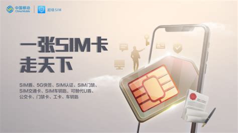 中国移动手机SIM卡有什么功能特点 sim卡和普通卡有什么区别