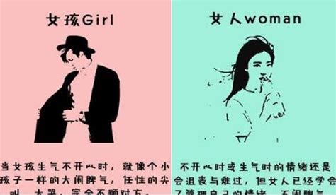 女孩和女人的区别：什么是女人,什么是女孩对比图_知秀网