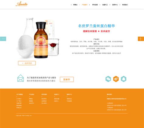 台湾阿娜达美容化妆品招商网站|网页|企业官网|花開 - 原创作品 - 站酷 (ZCOOL)