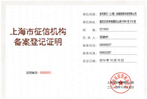 征信服务-企业AAA信誉评级_上海市企业服务云