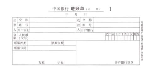 进账单0097(工商银行,江苏南京)