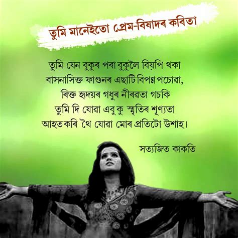 Niribili.In | Assamese Quotes, Poem, Status, News
