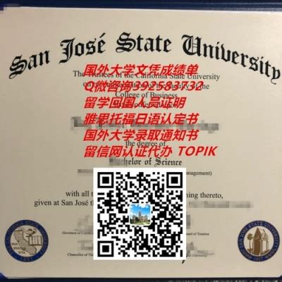 美国圣何塞州立大学毕业证样本QV392583732(San Jose State University)|国外大学文凭成绩单制作,美国大学录取通知书