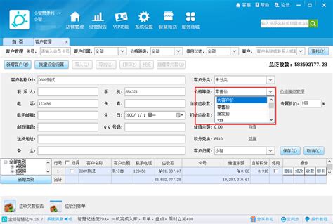 设置价格等级 - 智慧记进销存 - 帮助文档