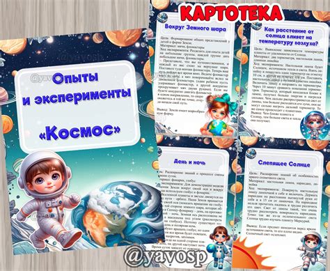 Опыты и эксперименты "Космос" | скачать и распечатать