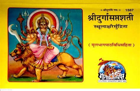 Routemybook - Buy Durga Saptha Sathi - Sanskrit by Gita Press Editorial ...