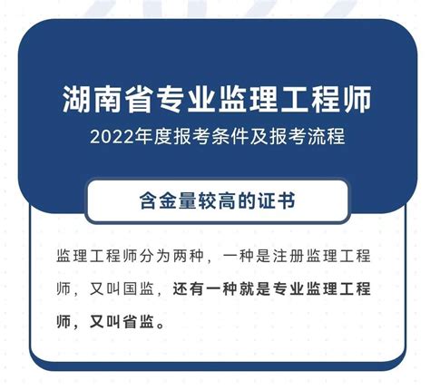 2022年湖南专业监理工程师报考需哪些条件？ - 知乎