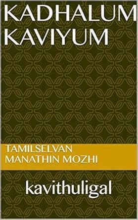kadhalum kaviyum: kavithuligal (Tamil Edition) eBook : Manathin mozhi ...