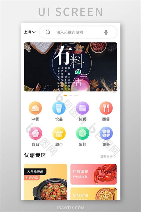 餐饮app_漫画空间-站酷ZCOOL