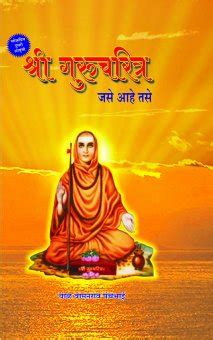 Buy Shree Gurucharitra Jase Aahe Tase (II) Book Online at Low Prices in ...