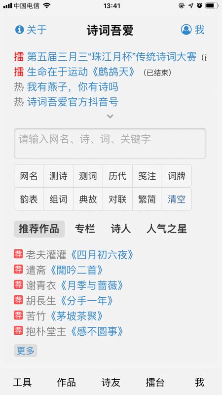诗词吾爱ios版下载_诗词吾爱苹果版