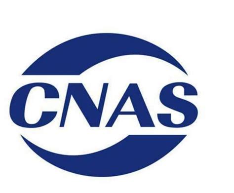 CNAS认证简介 - 知乎