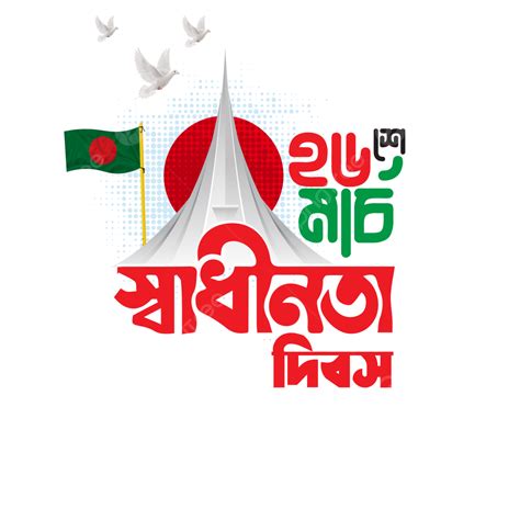 Independent Day Bangladesh Vector Hd Images, 26 March Independence Day ...