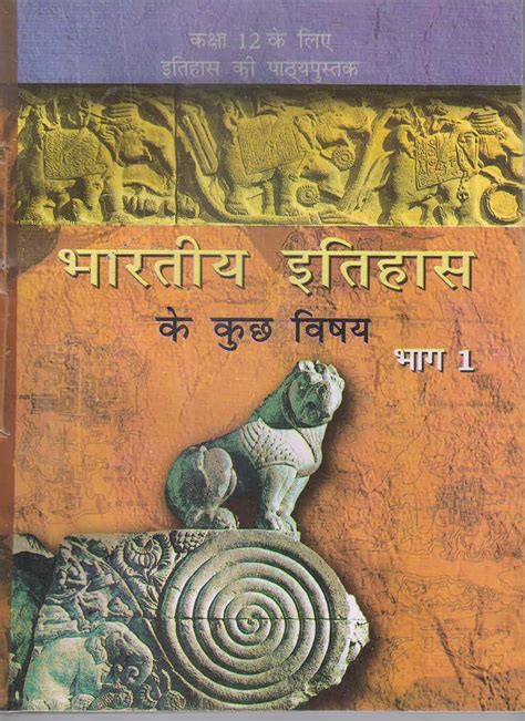 Bhartiya Itihas Ke Kuchh Vishay Bhag - 1 : Textbook of Itihas for Class ...