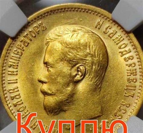 Золотая монета 10 рублей 1899 года Николай 2 Москва | Товары для хобби ...