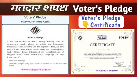 मतदार प्रतिज्ञा घ्या आणि डिजीटल प्रमाणपत्र मिळवा | Take Voter's Pledge ...
