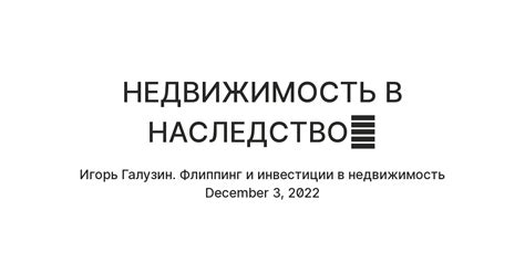 НЕДВИЖИМОСТЬ В НАСЛЕДСТВО👥 — Teletype