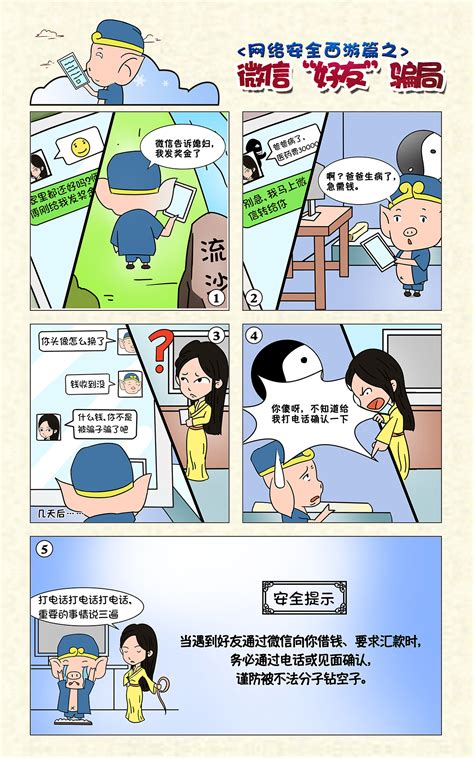 【争做郑州好网民】共建网络安全，共享网络文明，漫画版《网络安全法》（全文）_保护