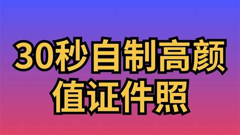 证件照，手把手教你通过PS给所需证件照进行换底色处理 - ps换背景 - PS教程自学网