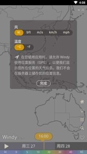 windy气象软件app下载-windy气象软件最新版下载v41.2.3 安卓中文版-旋风软件园