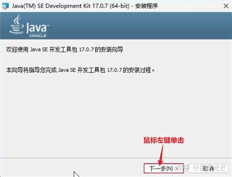 Java Install Options 的图像结果