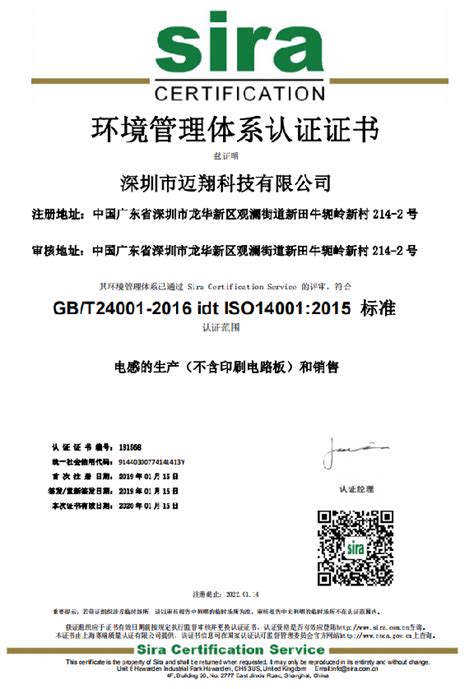ISO14001:2015 证书-资质认证-【迈翔科技】深圳贴片电感厂家