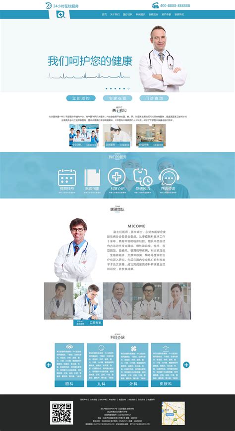 现代的医院医疗网页界面设计模板 - 25学堂