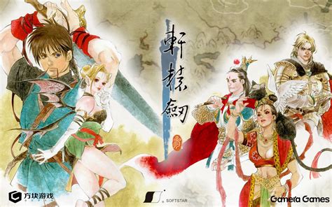 轩辕剑3：云和山的彼端 豪华重制版（Xuan-Yuan Sword） - 玩狗子游戏站