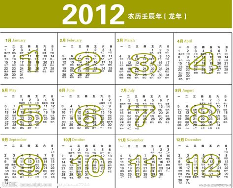 2012年历矢量图__其他_广告设计_矢量图库_昵图网nipic.com