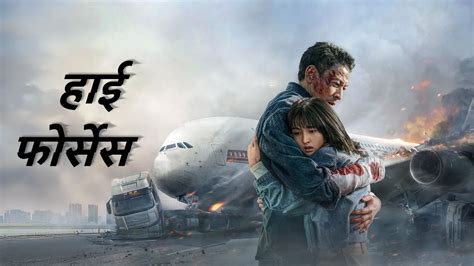 Watch & Download High Forces - Hindi 2024 Full HD Movie Online ...