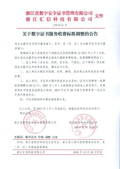 浙江省法人数字证书服务平台