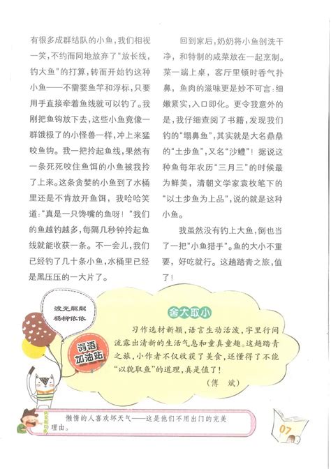杂志推荐 《小学生作文》（3-6年级适用）全国小语界名师专家联袂打造！_中国教育学会