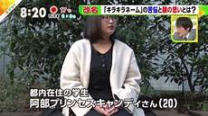 Wj56m キラキラネーム 阿部プリンセスキャンディ さんtbsニュース番組にも登場 両親ともに詳細インタビューされる Wj56m キラキラネーム 阿部プリンセスキャンディ さんtbsニュース番組にも登場 両親ともに詳細インタビューされる