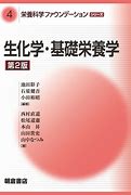 Image result for 生化学