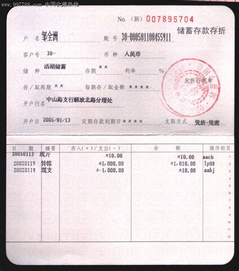 1990年代中国民生银行定期储蓄存款单样本票样-价格:110元-se65206160-存单/存折-零售-7788收藏__收藏热线