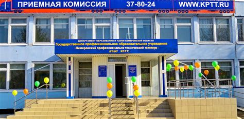 КПТТ: Кемеровский профессионально-технический техникум все о ссузе ...