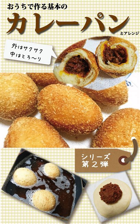 Buy Ouchi de tsukuru kihonno kare-pan: soto ha sakusaku naka ha toro-ri ...