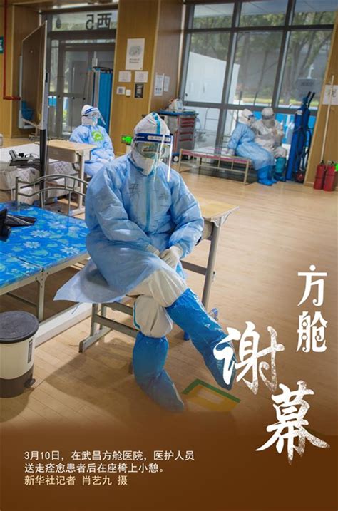 武汉16家方舱医院全部休舱 累计收治1.2万余人_湖北党建信息门户网站