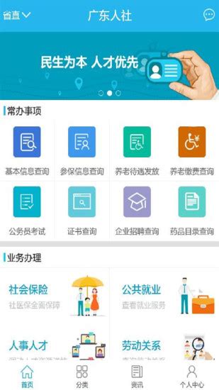 广东人社app下载-2024广东人社服务平台官方版4.4.02 安卓最新版-精品下载